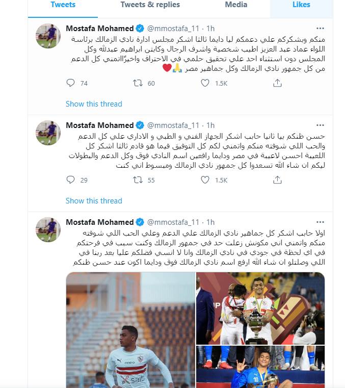 رسالة مصطفى محمد لجماهير الزمالك