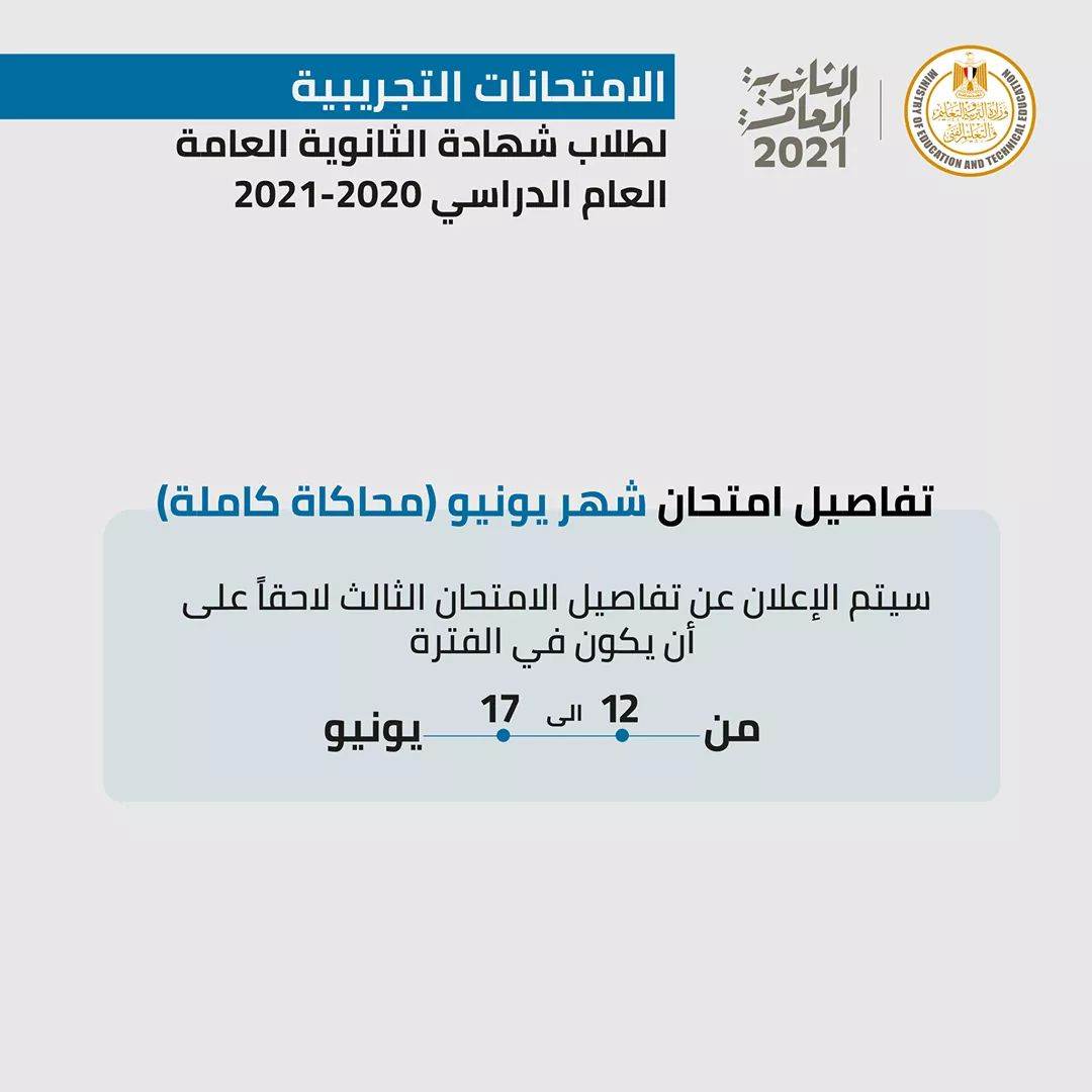 جداول الامتحانات التجريبية 