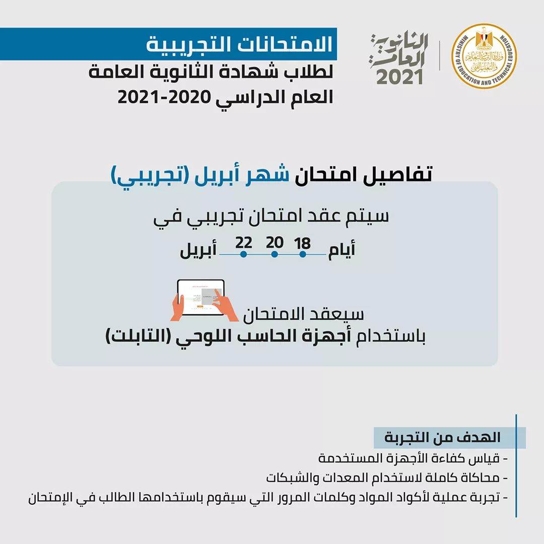 جداول الامتحانات التجريبية 