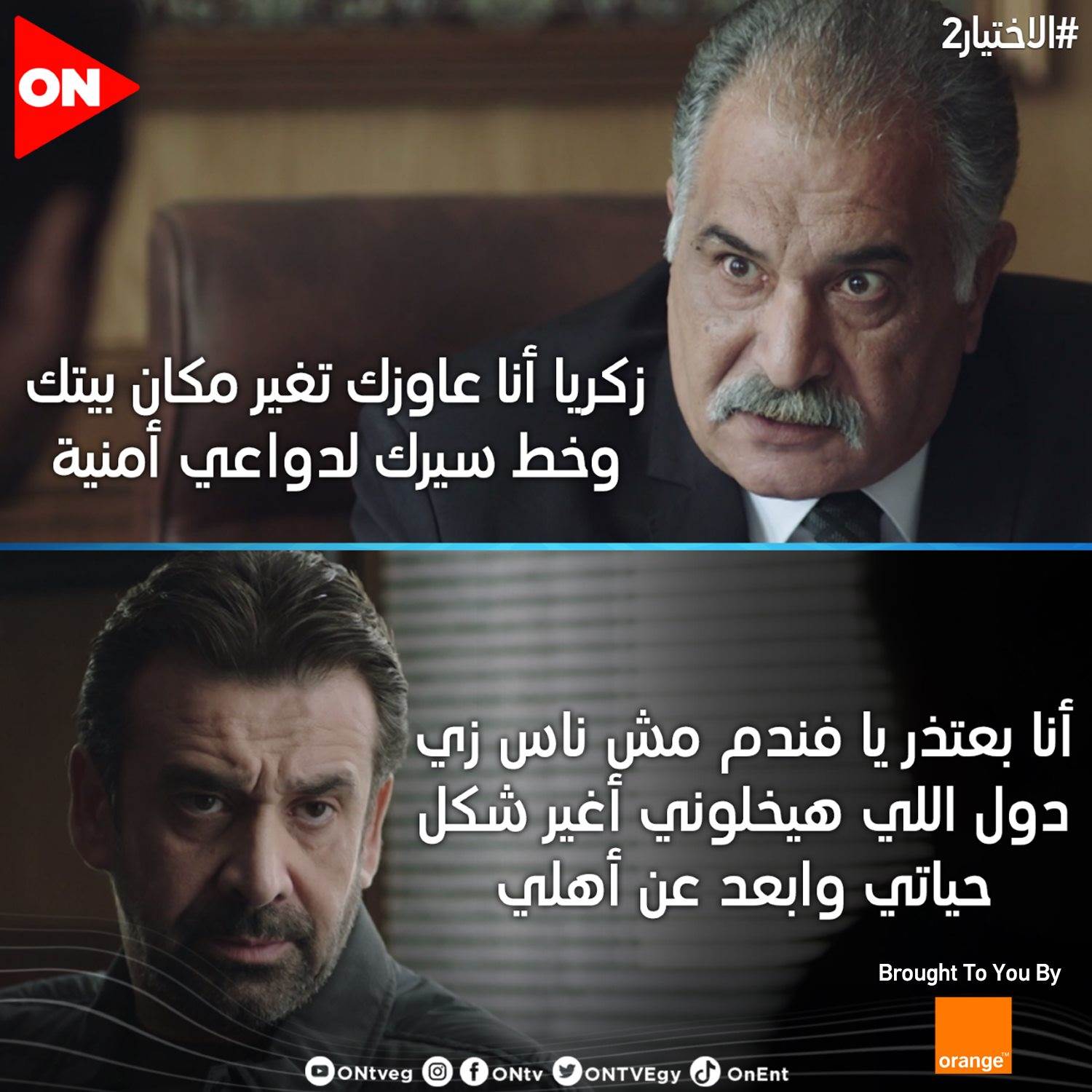 مشهد من مسلسل الاختيار 2