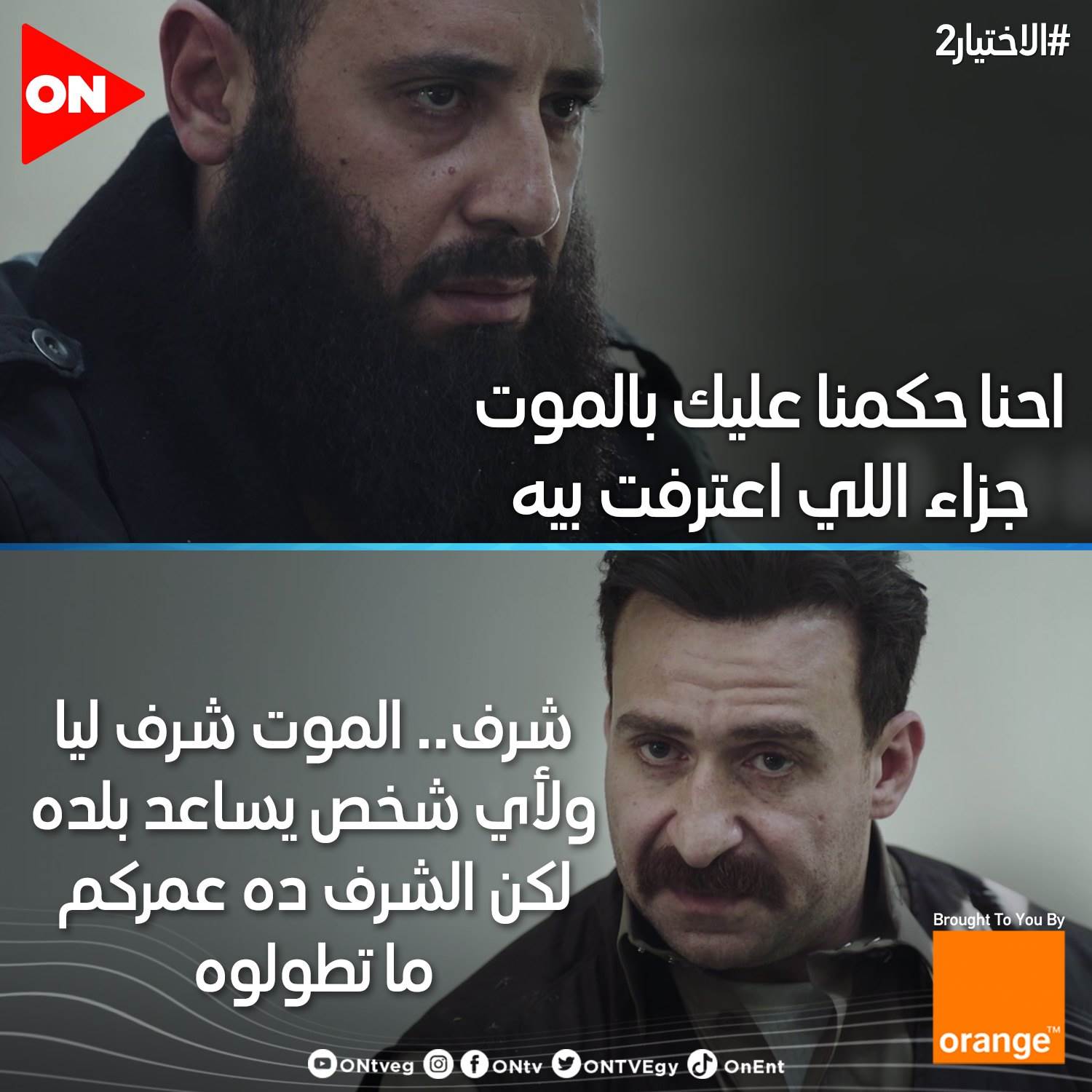 مشهد من مسلسل الاختيار2