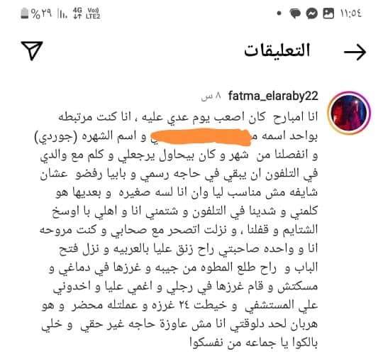 منشور متداول لفتاة تستغيث من تعدي شاب عليها 