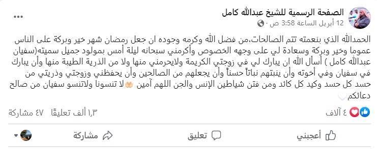 وفاة الشيخ عبد الله 